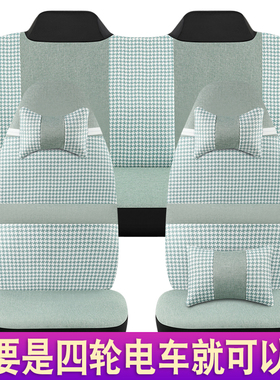 龙启明爵琳琅鑫利来心爱盛昊金彭特鲁夫电动四轮车座套四季通用