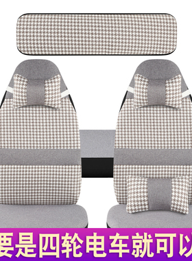 盛昊F6Q2GL8雷迈果冻Z4金博心爱恒阔四轮电动车座套通用坐垫套