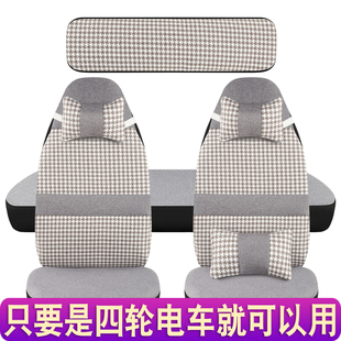 盛昊F6Q2GL8雷迈果冻Z4金博心爱恒阔四轮电动车座套通用坐垫套