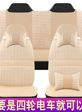 新能源龙启琳琅鑫利来特鲁夫宝岛金博心爱海宝四轮电动车座套通用