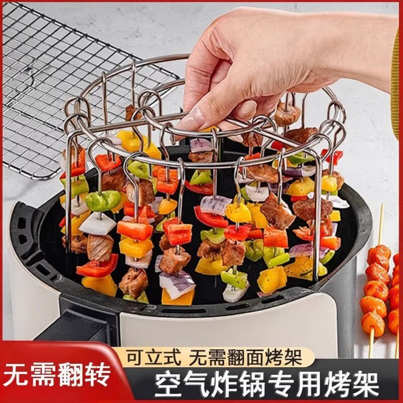 不锈钢烤肉架空气炸锅立式烤架专用圆形烧烤家用烤箱厨房烤串