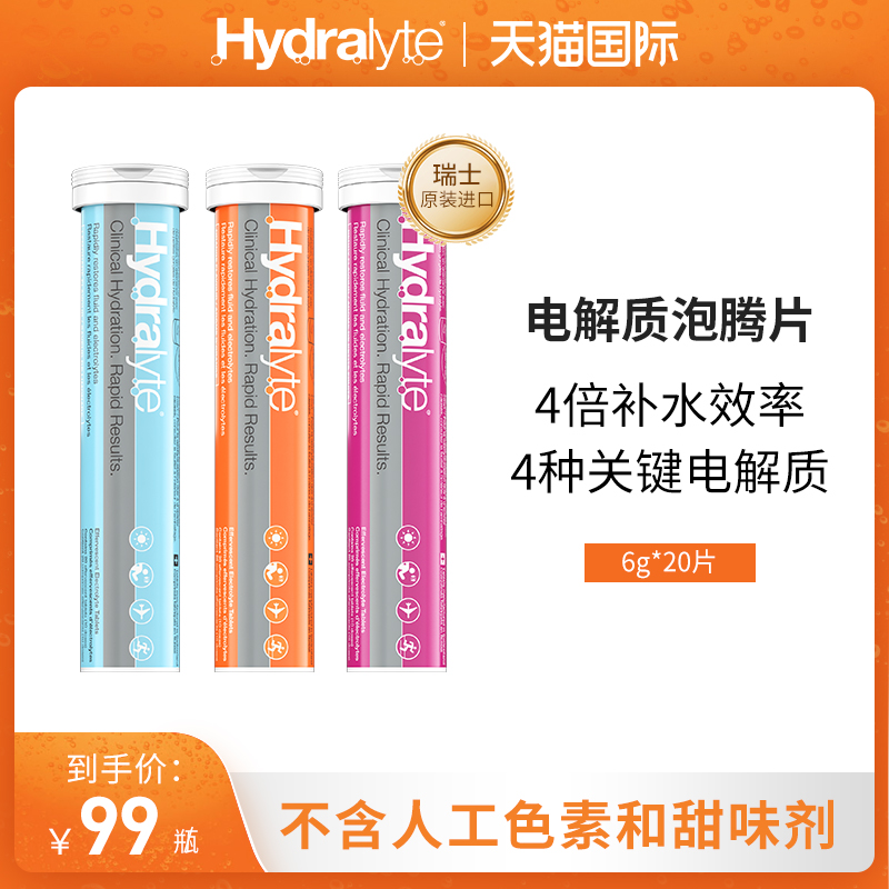 Hydralyte电解质泡腾片冲剂维生素c补水解渴运动饮料补充能