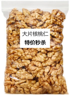 新货纸皮薄壳核桃仁500g袋装椒盐奶香味无壳坚果核桃仁