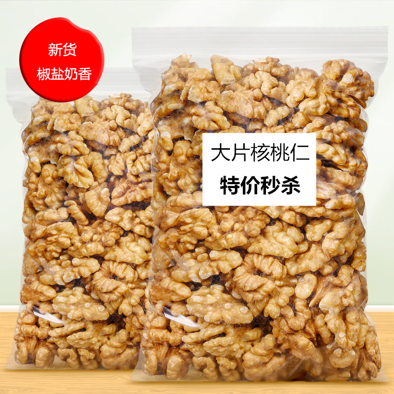 纸皮薄壳核桃仁500g1000g袋装椒盐奶香味无壳坚果核桃仁