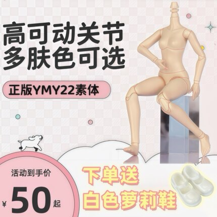 YMY素体 ob22素体 Blythe小布自立素体 ob24可动人偶 bjd娃娃玩偶