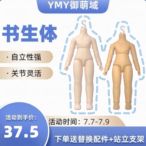 ob11书生素体12分bjd自立性强