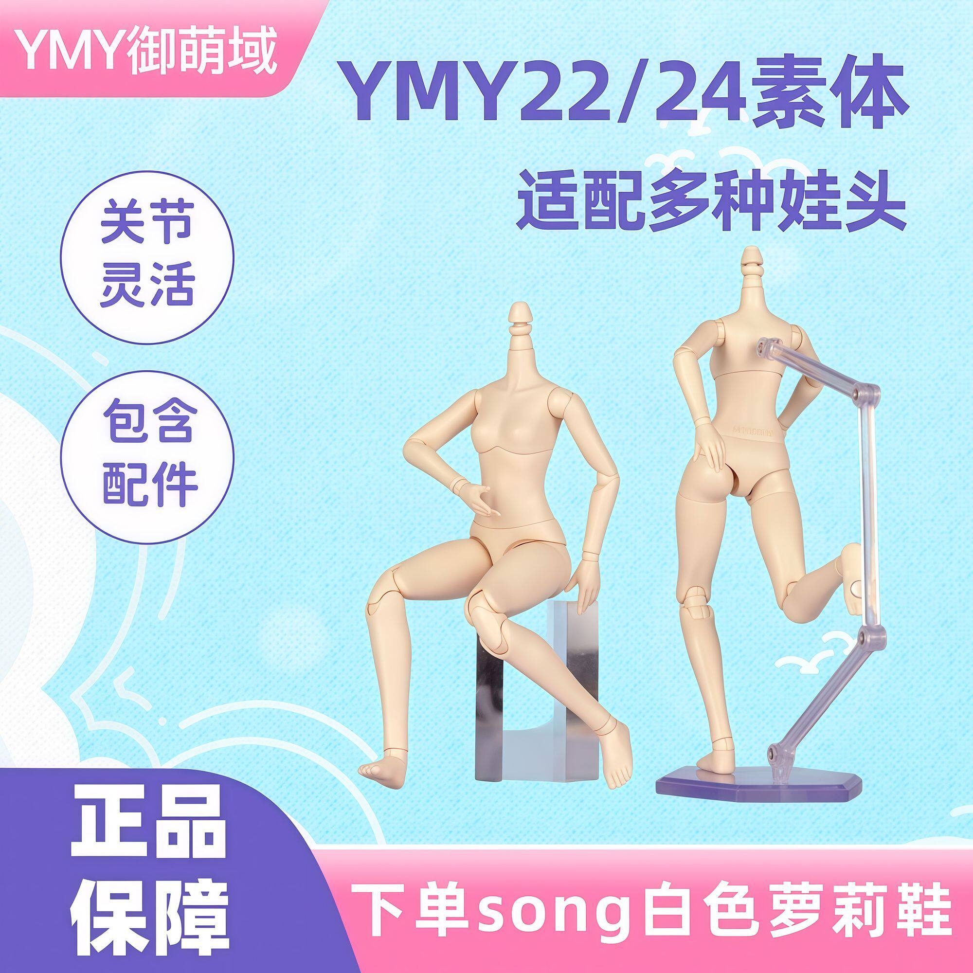 YMY素体ob22素体bjd娃娃可动人偶图片