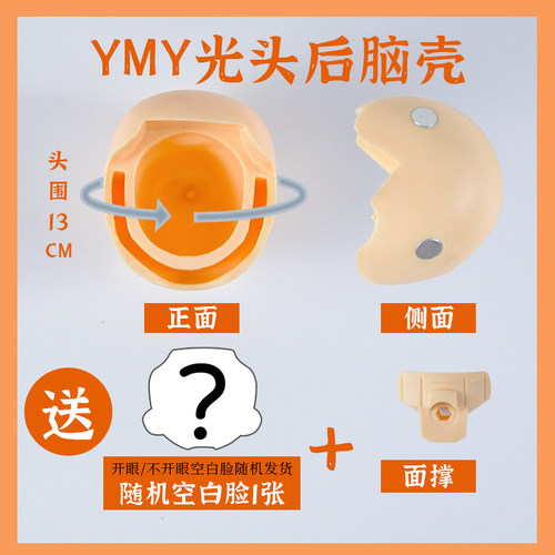 GSC后脑壳ob11娃头小八分现货