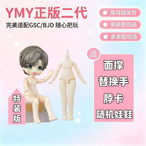 YMY二代修长12分BJD素体手办超白