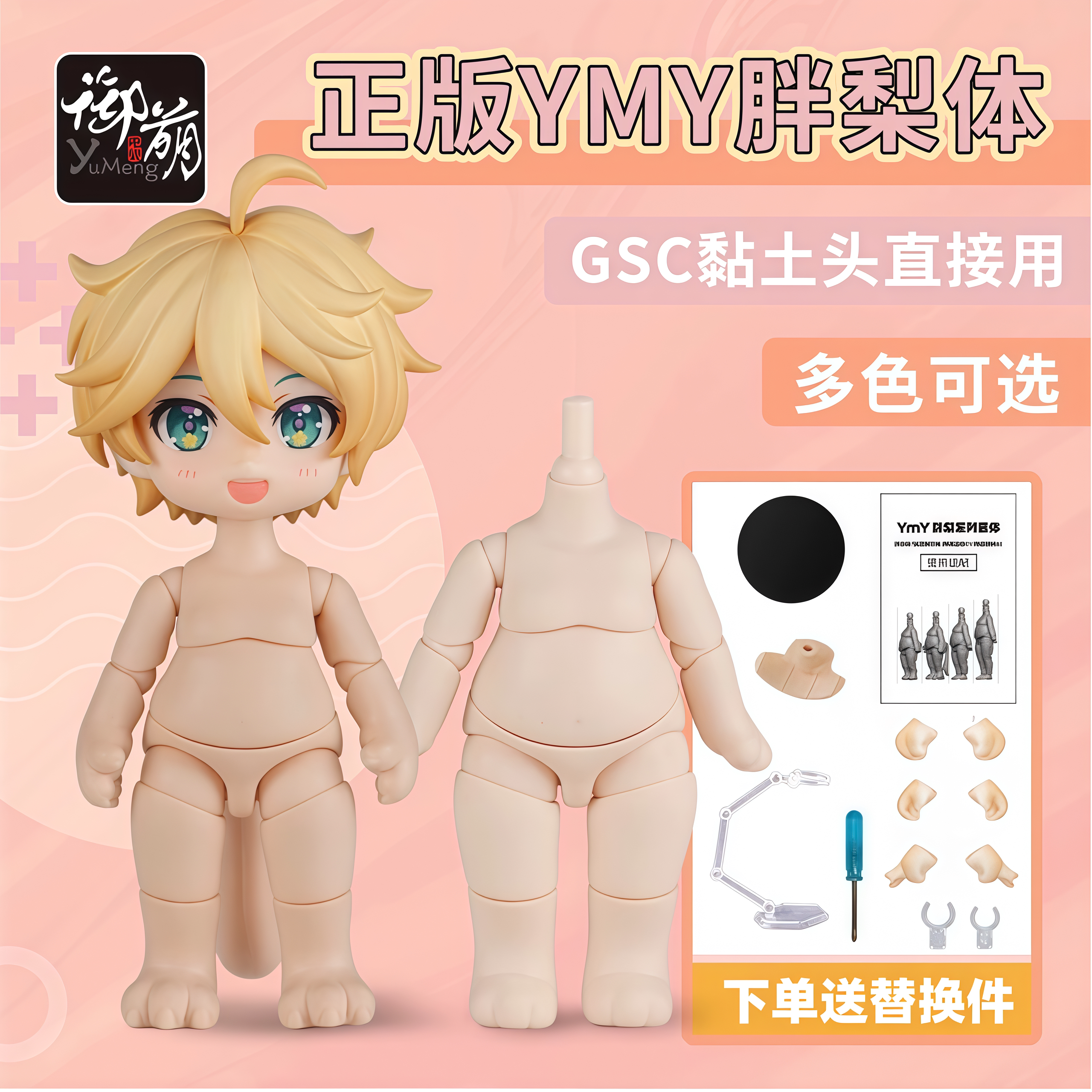 YMYob11小胖梨体12分素体图片