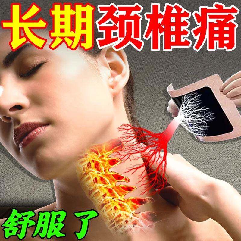 【正品保证】颈椎压迫神经头晕脖子僵硬转头困难脊背酸痛特校贴