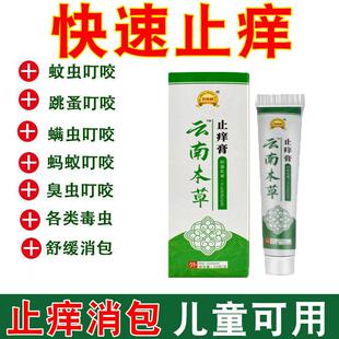 蚊虫叮咬抑菌止痒跳蚤螨虫臭虫蚂蚁咬伤皮肤瘙痒儿童成人