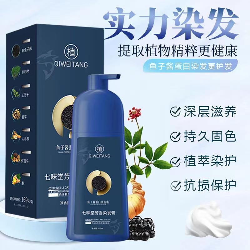 【染护合一】植萃染护膏植华士鱼子酱蛋白染发霜剂官方旗舰店纯