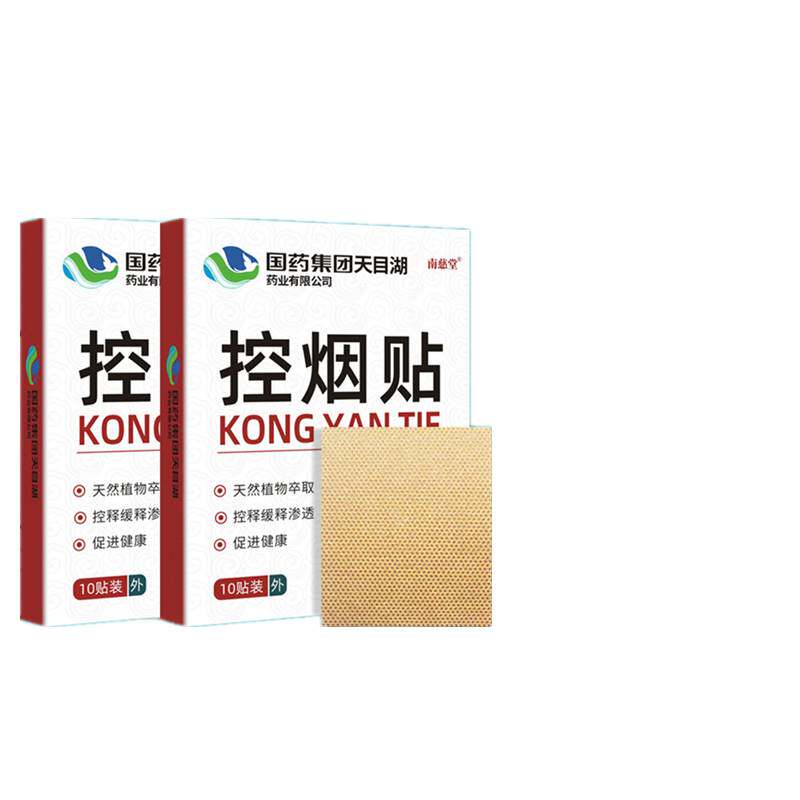 科学戒烟神器正品男士随身戒烟贴的产品替代工具代替品控烟保健贴