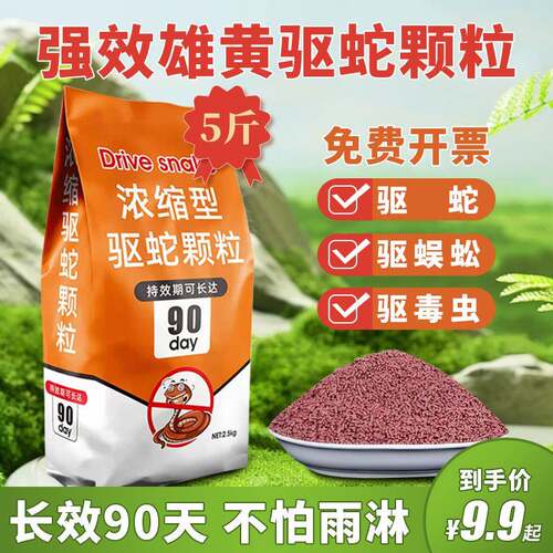 雄黄驱蛇粉防蛇用品长效防雨水家用驱蛇药室内庭院驱蛇露营户外