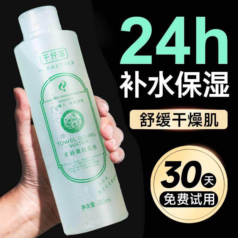 【屈臣氏爆卖】丝瓜水黄瓜玫瑰芦荟爽肤水女生补水保湿喷雾原液化