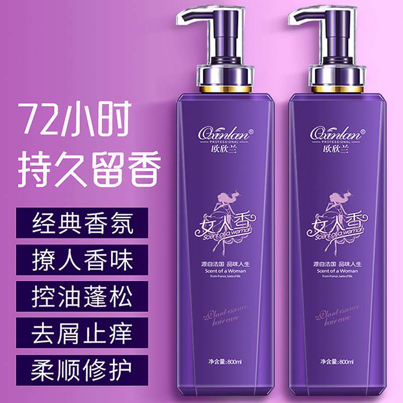 女人香洗发水控油蓬松无硅油去屑止痒持久留香72小时