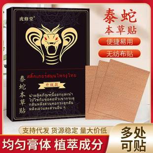 泰国泰蛇本草贴100贴泰蛇贴艾草艾灸肩颈腰膝腿全身通用拔毒