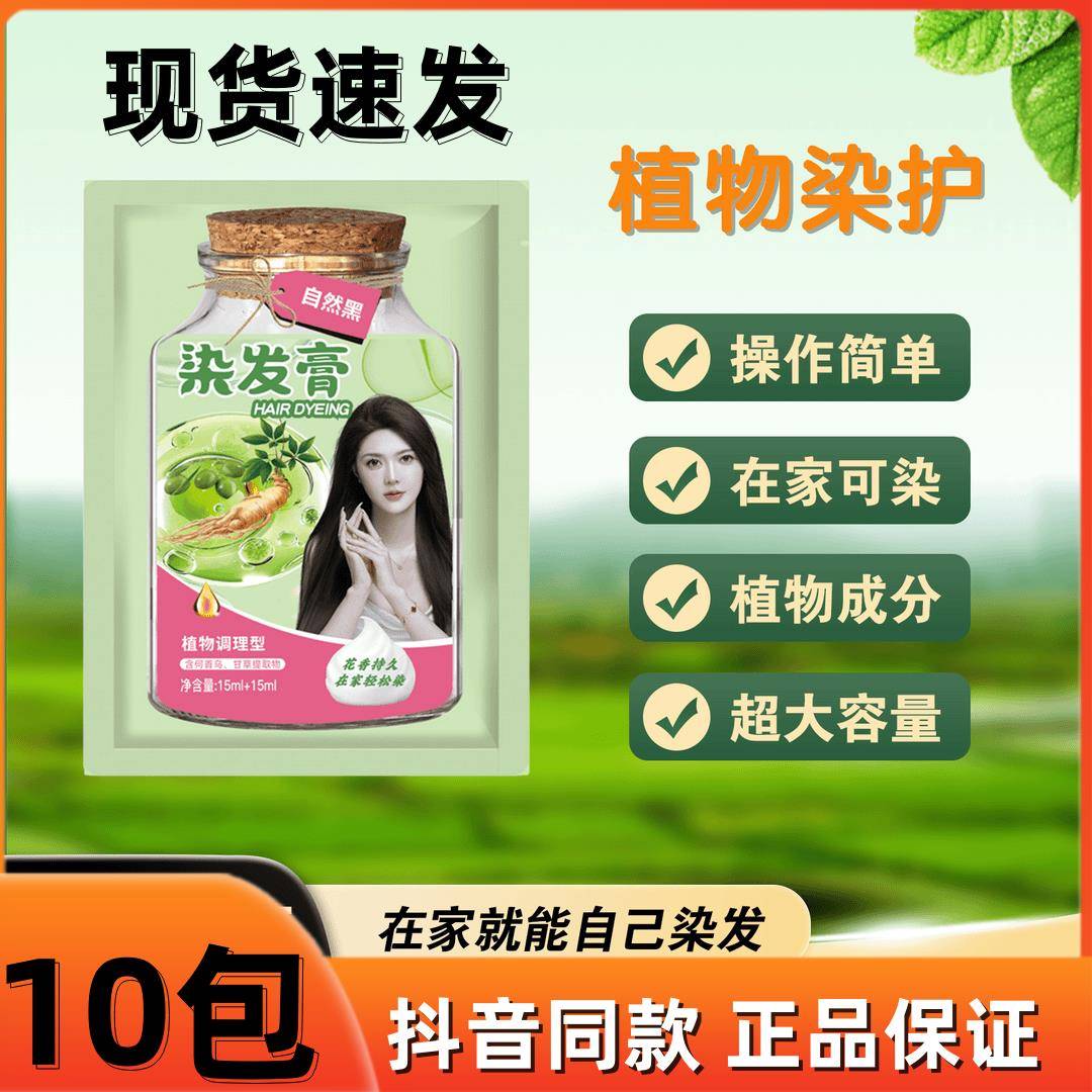 HUIHOO/惠后【升级30大毫升装】植萃草本染发膏上色在家染发持久