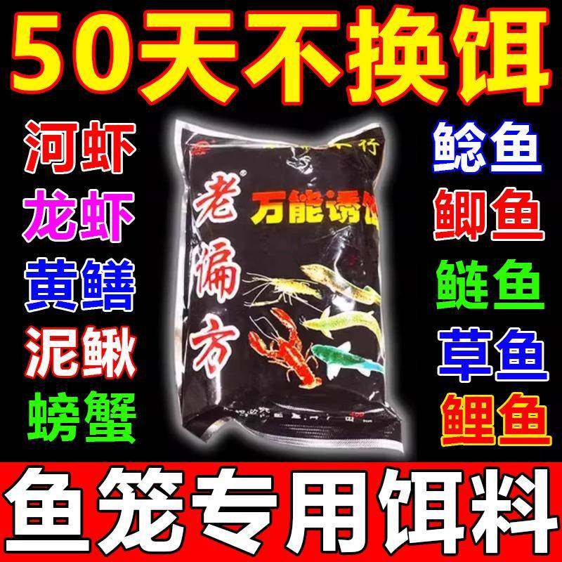 地鱼笼诱饵诱鱼专用饵料包抓螃蟹河虾黄鳝虾笼饵料地鱼笼诱鱼饵料