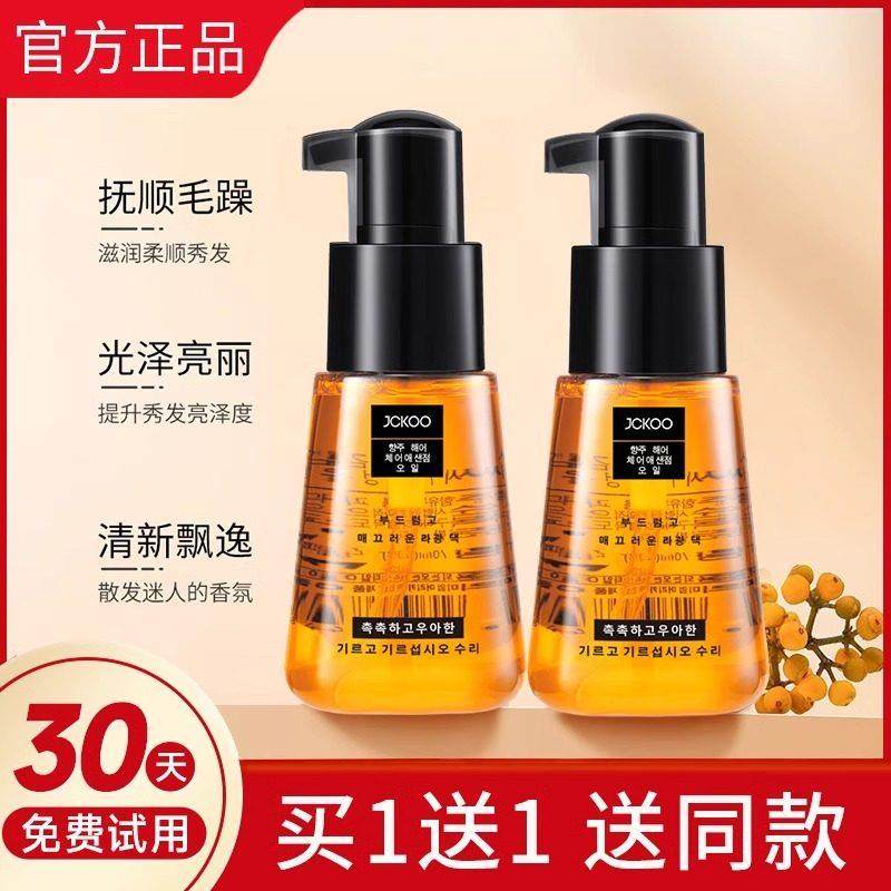 摩洛哥免洗护发素精华油修复防毛躁改善柔顺卷发头发尾油护发精油