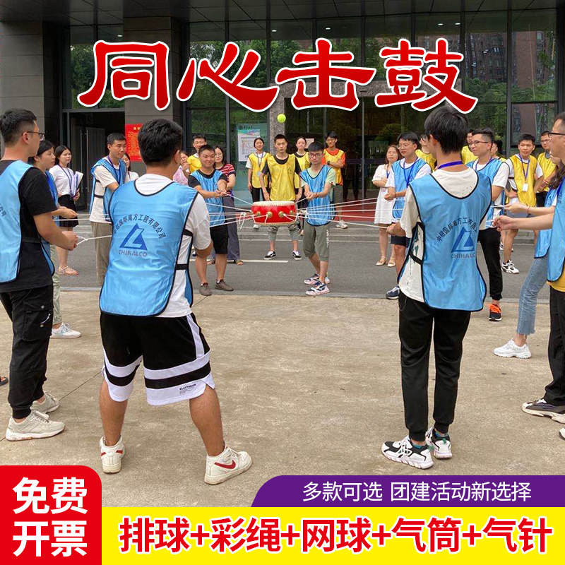 训练拓展游戏道具球团器材同心鼓