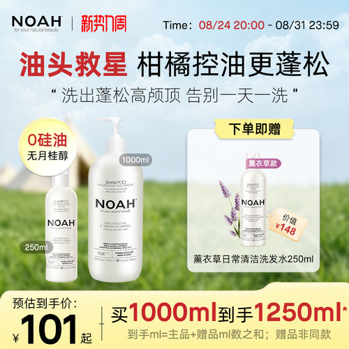 洗发水柑橘控油蓬松NOAH