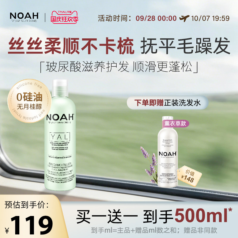 NOAH-玻尿酸护发素女柔顺顺滑改善毛躁修复干枯受损头发滋养护发
