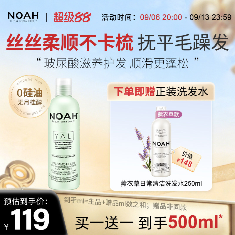 NOAH-玻尿酸护发素女柔顺顺滑改善毛躁修复干枯受损头发滋养护发