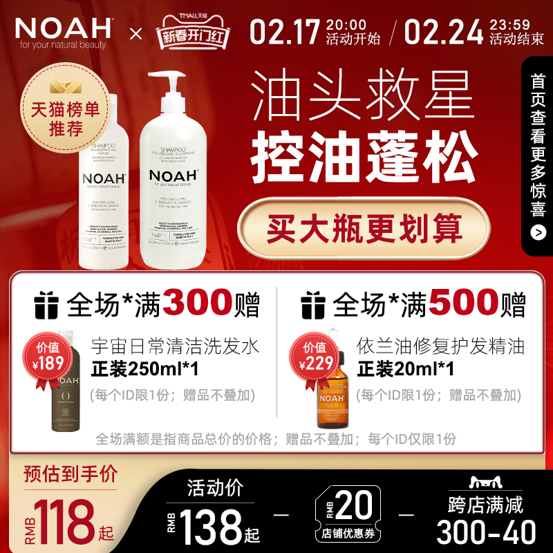 NOAH-1.1洗发水控油蓬松柑橘强韧去油丰盈男女无硅油洗头膏