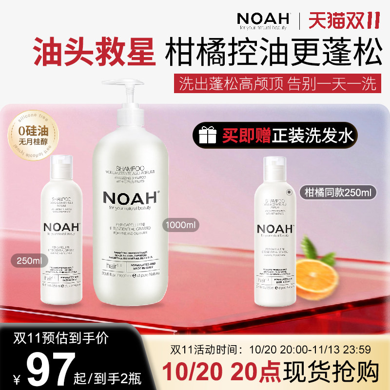 NOAH-1.1洗发水控油蓬松柑橘强韧去油丰盈男女无硅油洗头膏