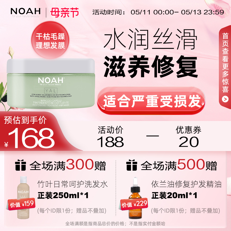 NOAH玻尿酸牛油果修复发膜