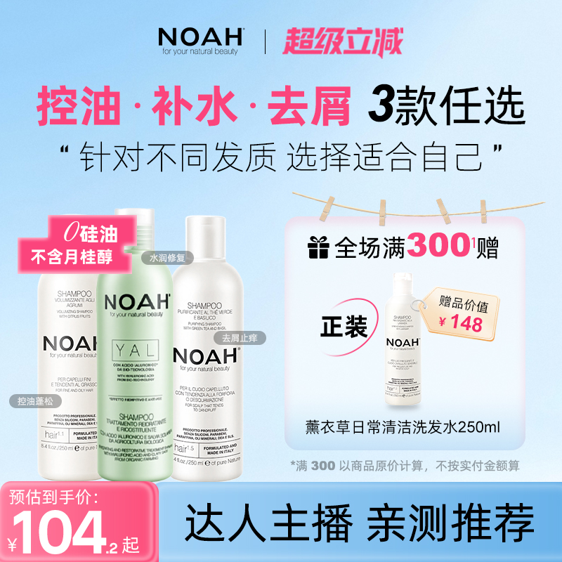NOAH洗发水控油蓬松细软