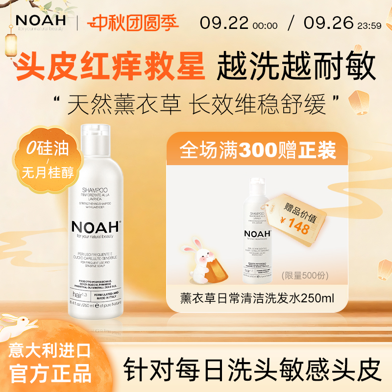 洗发水薰衣草低敏温和敏感NOAH