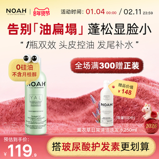 NOAH玻尿酸洗发水控油丰盈蓬松女无硅油修复烫染补水柔顺洗发露