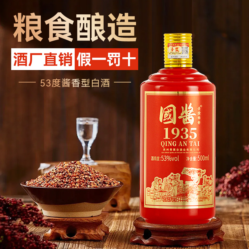 贵州青案台国酱1935酱香型白酒53度喜宴用酒礼盒装纯粮食酒500ml