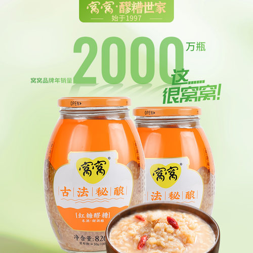 红糖醪糟瓶装糯米酒窝窝