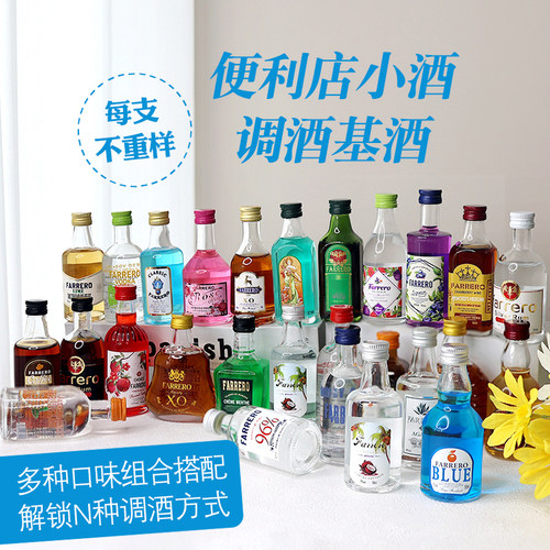 法列罗伏特加蓝宝石金酒蓝橙力威士忌XO白兰地洋酒·调酒基酒50ml