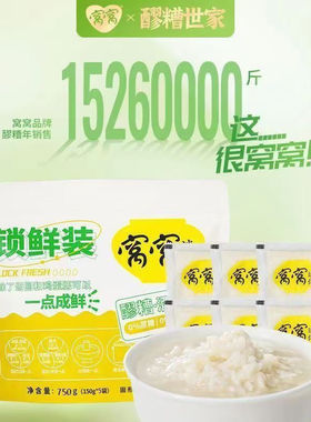 窝窝醪糟锁鲜装迷你装150g*5袋酒酿甜米酒农家自酿糯米酒米酿即食