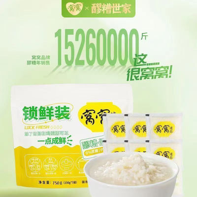 窝窝醪糟锁鲜装迷你150g*5袋酒酿