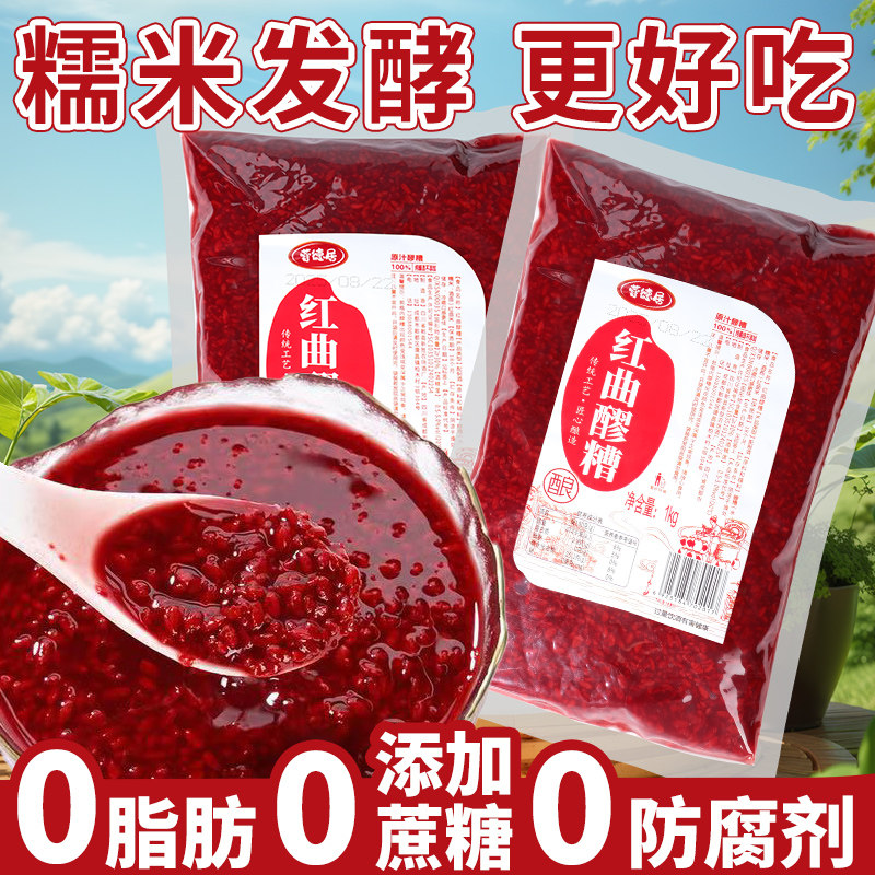 蓉德居红曲醪糟1kg袋装米酒传统发酵甜酒酿红曲米酒自酿甜糯米酒