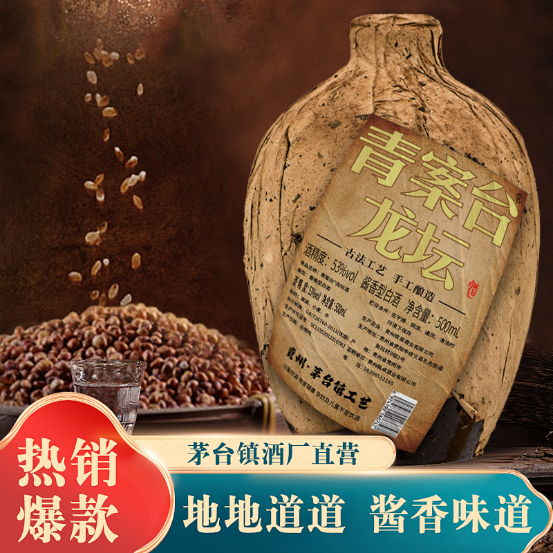 贵州青案台龙坛500ml纯粮食53度高粱小麦酿造高度白酒酱香型白酒