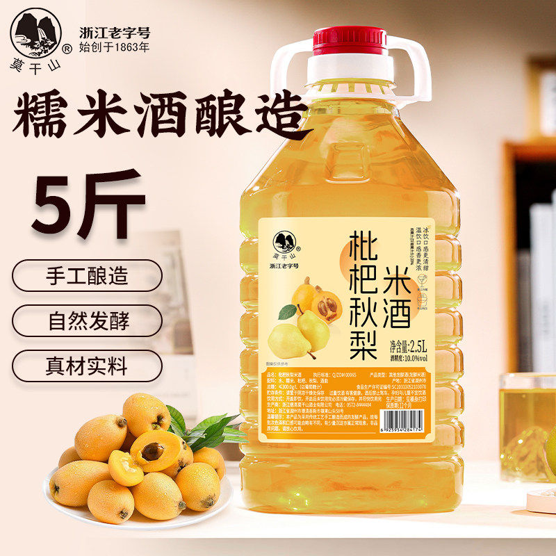 莫干山桂花糯米酒2.5L鲜米酒手工酿造桶装果酒秋梨枇杷桑葚酒微醺