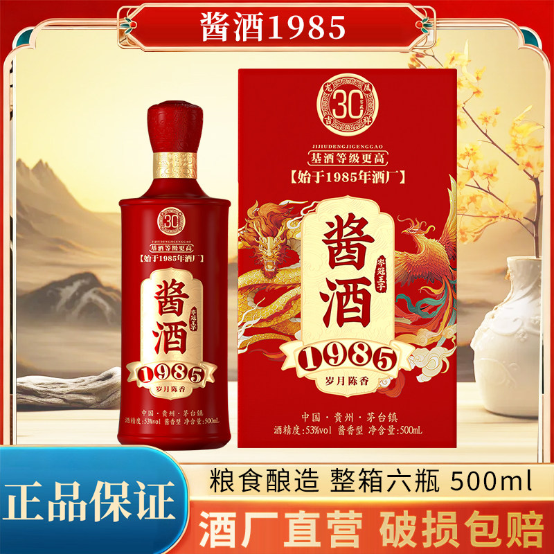 贵州酱酒1985酱香型白酒礼盒装53度白酒纯粮食酒500ml瓶婚庆送礼