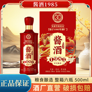 贵州酱酒1985酱香型白酒礼盒装 53度白酒纯粮食酒500ml瓶婚庆送礼