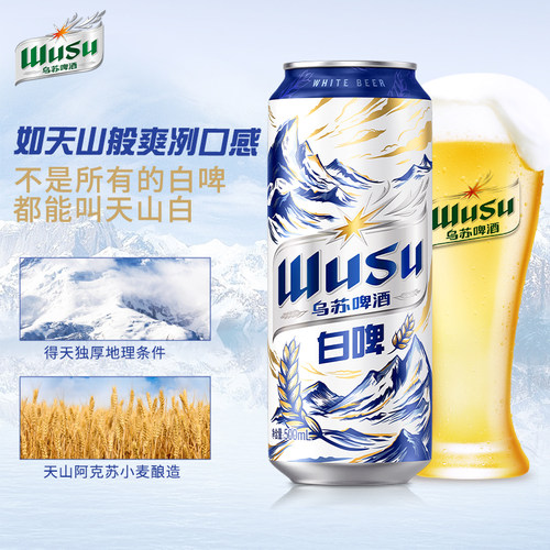 烈性啤酒乌苏啤酒经典6瓶