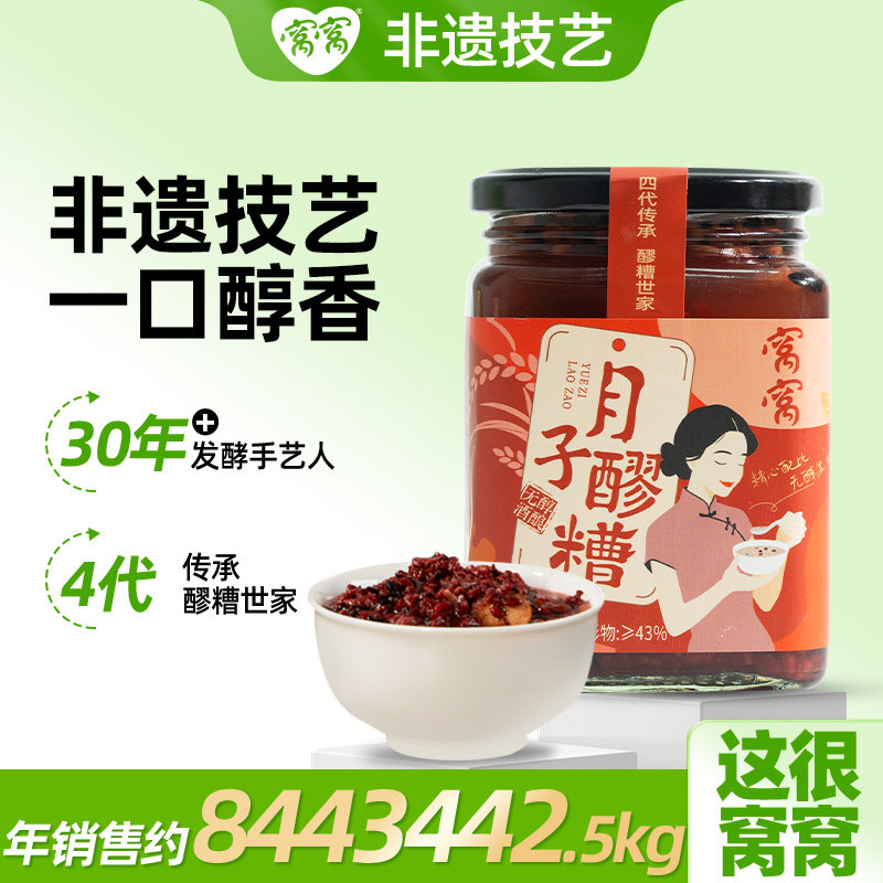 窝窝无醇月子醪糟410g瓶装米酒