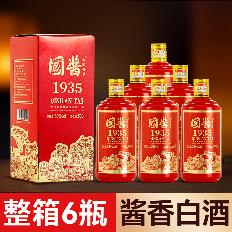 贵州青案台1935酱香型53度纯粮食高粱小麦白酒500ml瓶整箱盒装酒