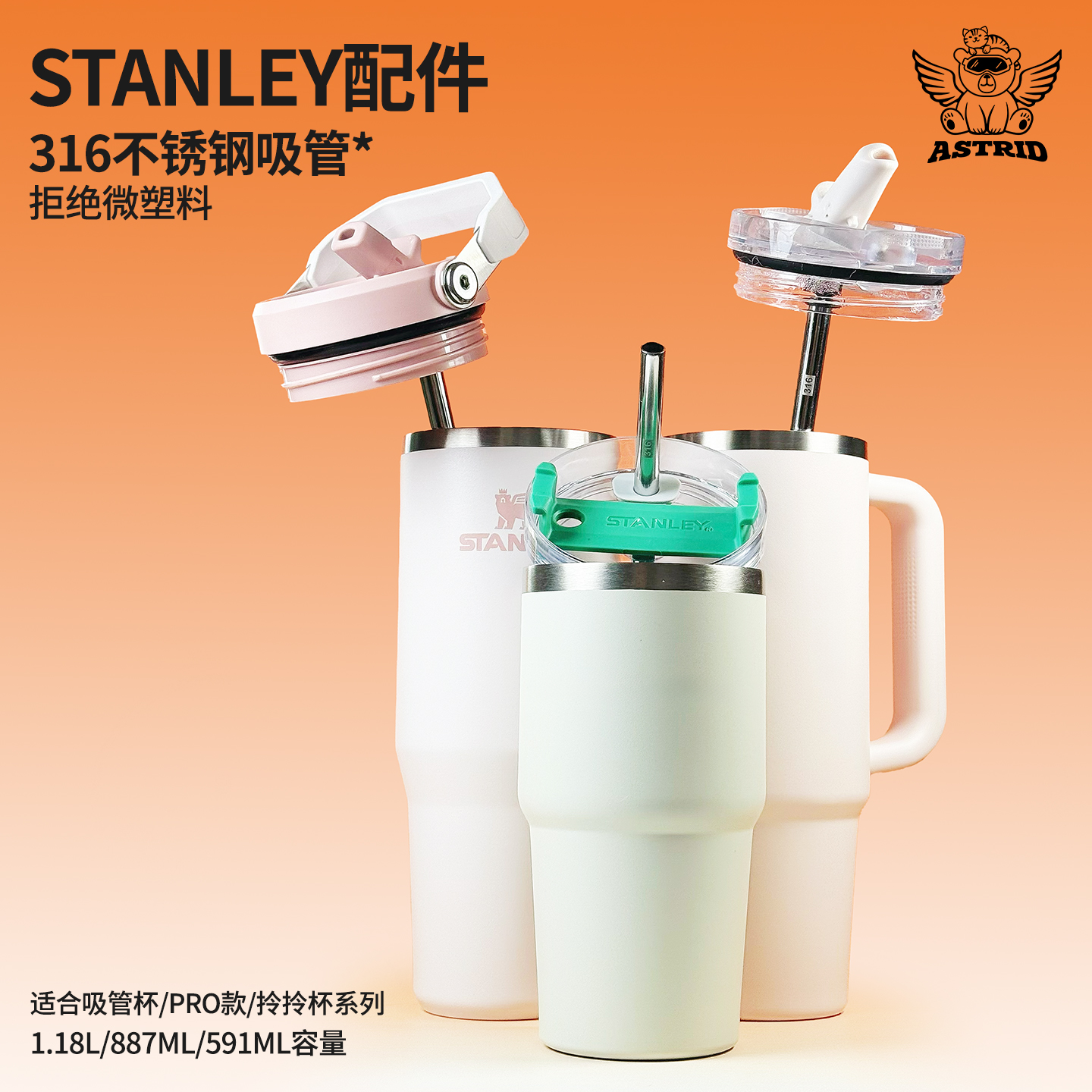 适用stanley配件316不锈钢吸管