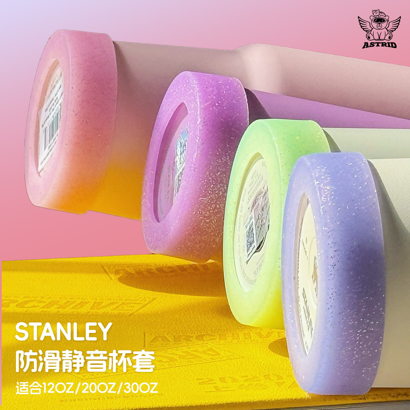 适用Stanley咖啡杯配件杯垫闪粉硅胶加厚杯套Pro款保温杯防滑防摔